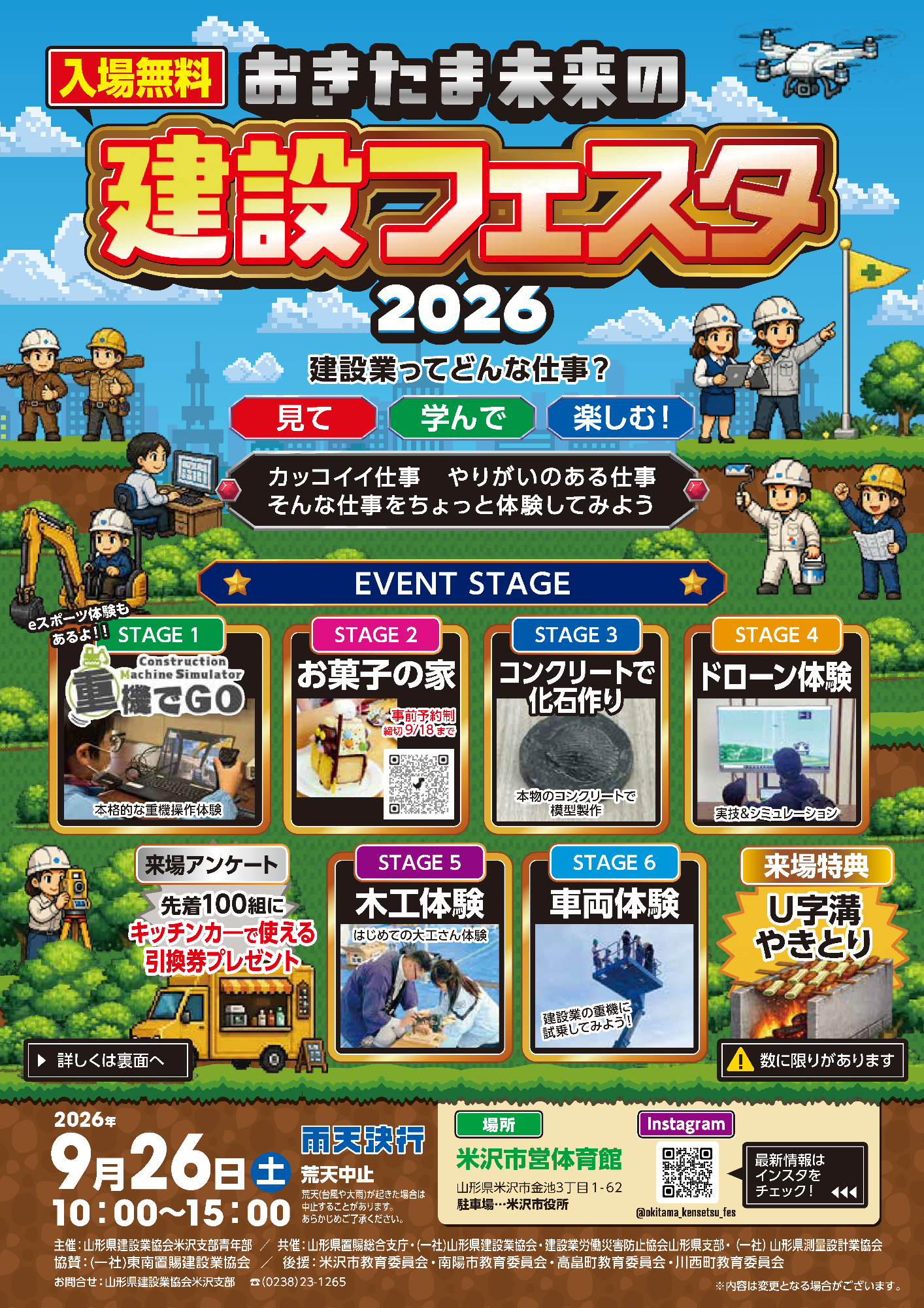 (イメージ)おきたま未来の建設フェスタ2026