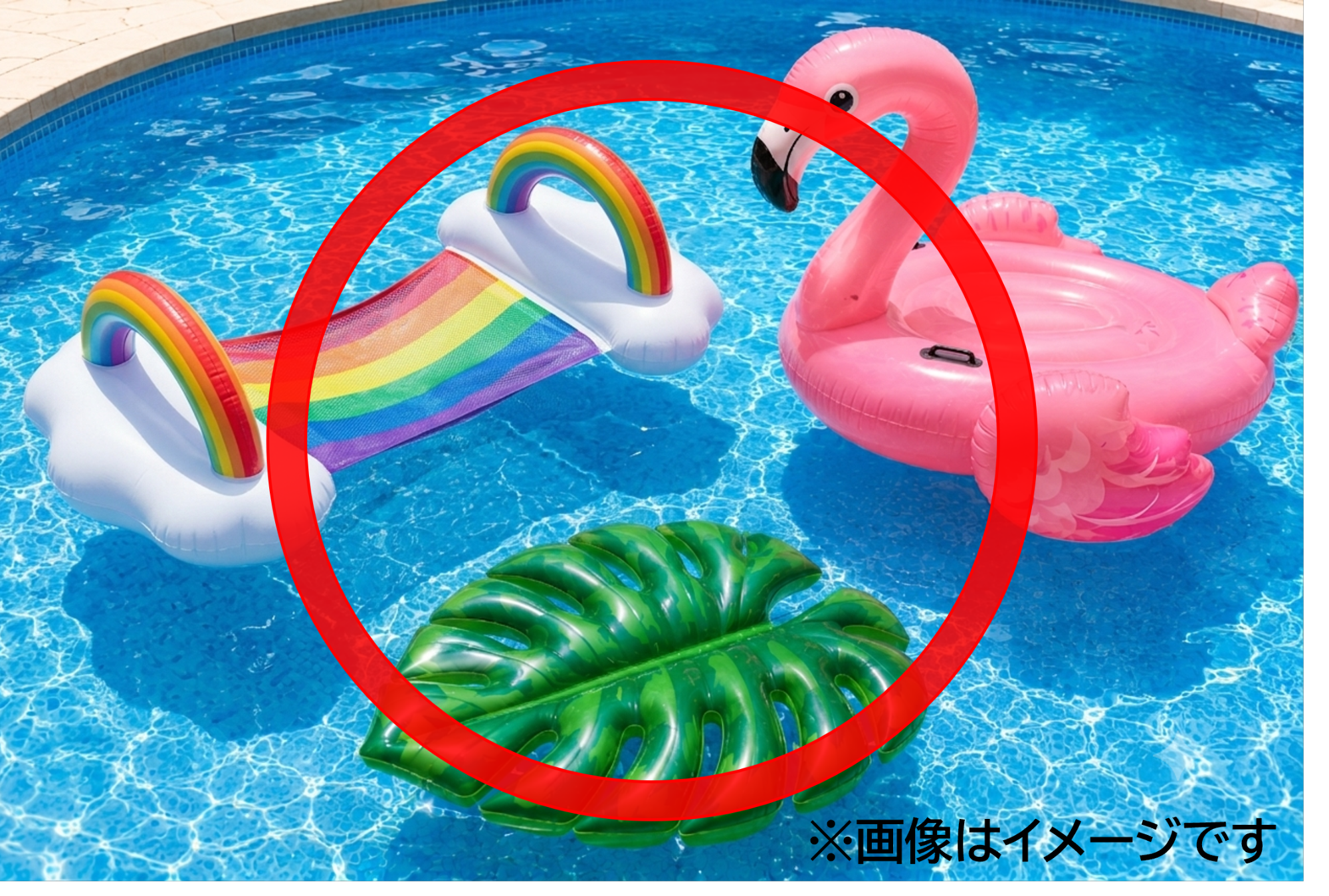 使用可能な浮き輪