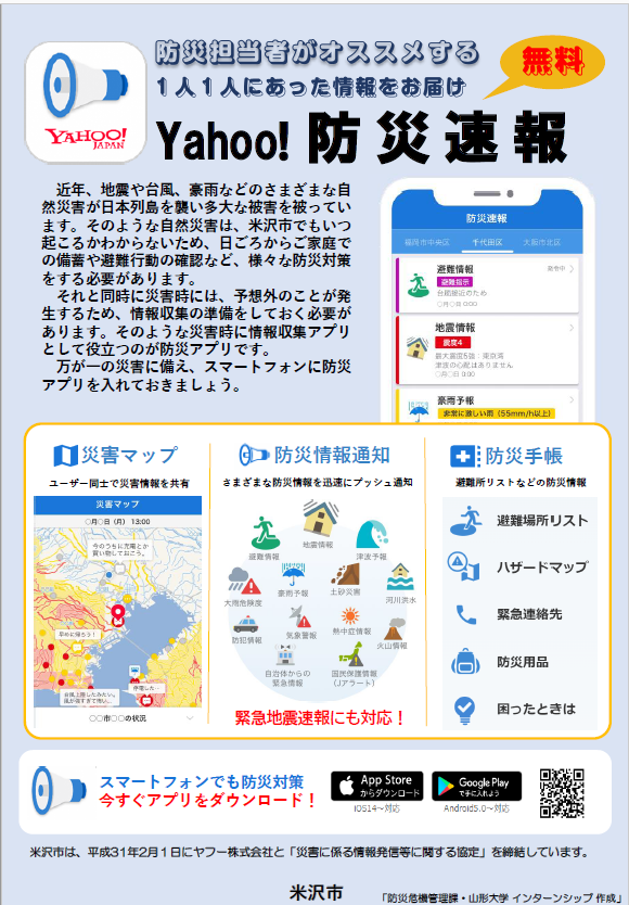 防災アプリチラシ 表面