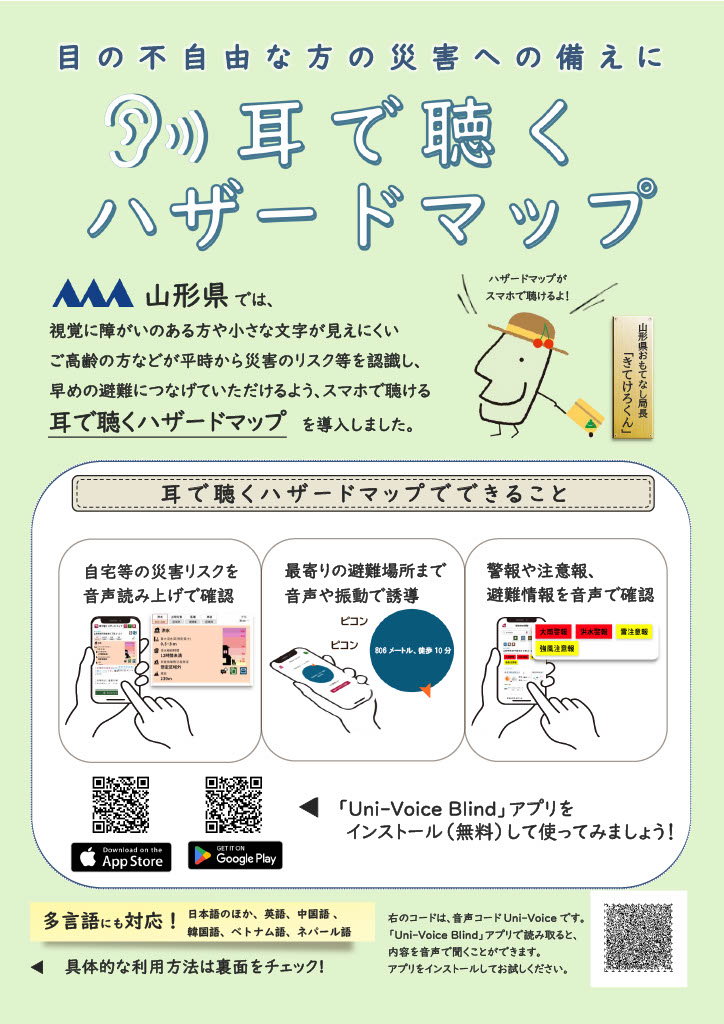 耳で聴くハザードマップ1