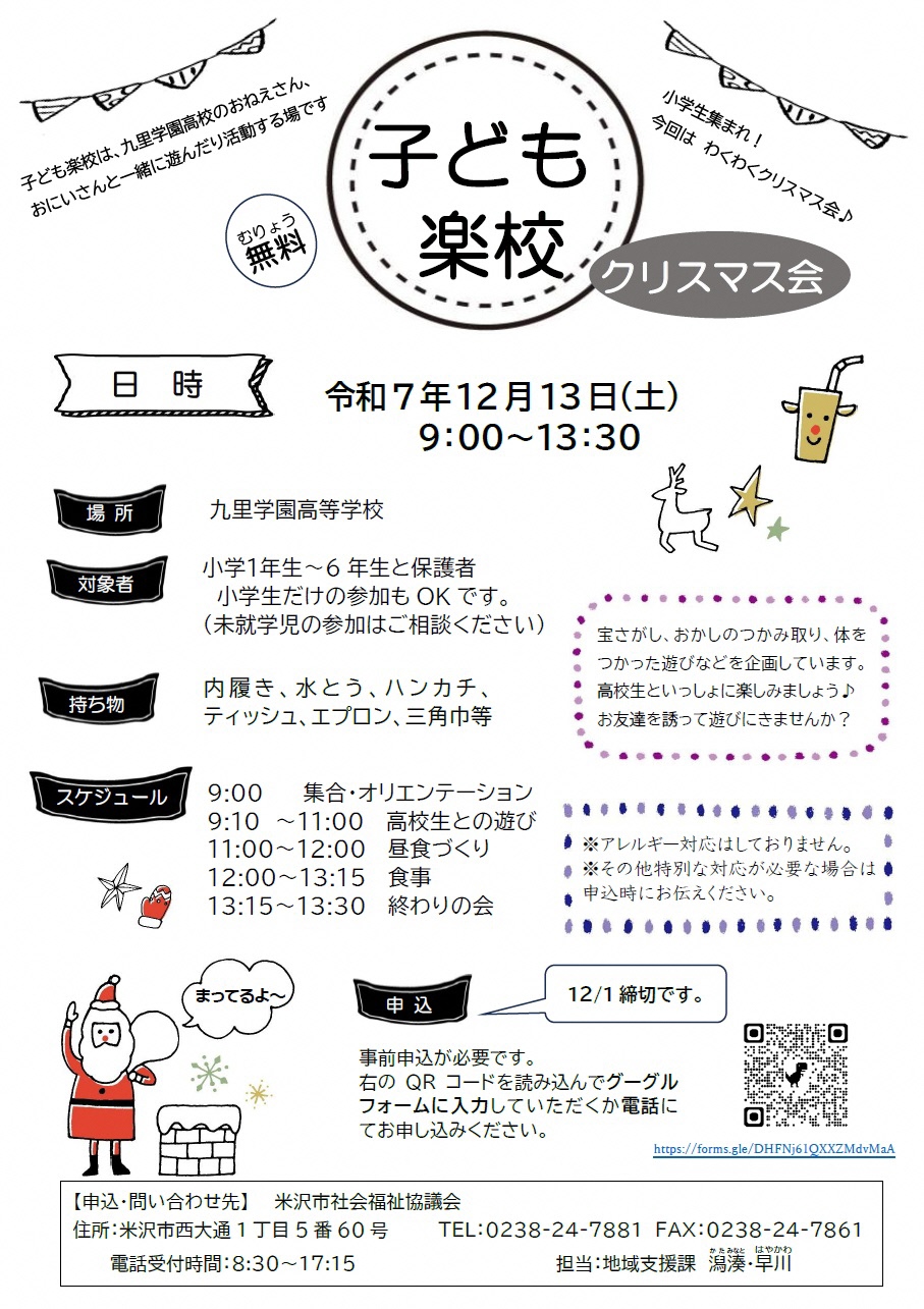 (イメージ)【その他】子ども楽校(クリスマス会)