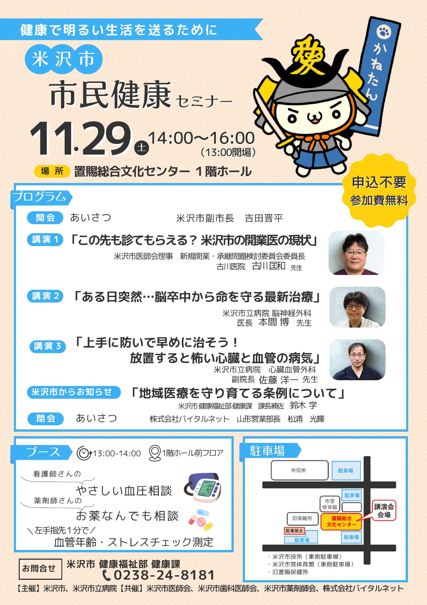 (イメージ)【文化センター】米沢市市民健康セミナー