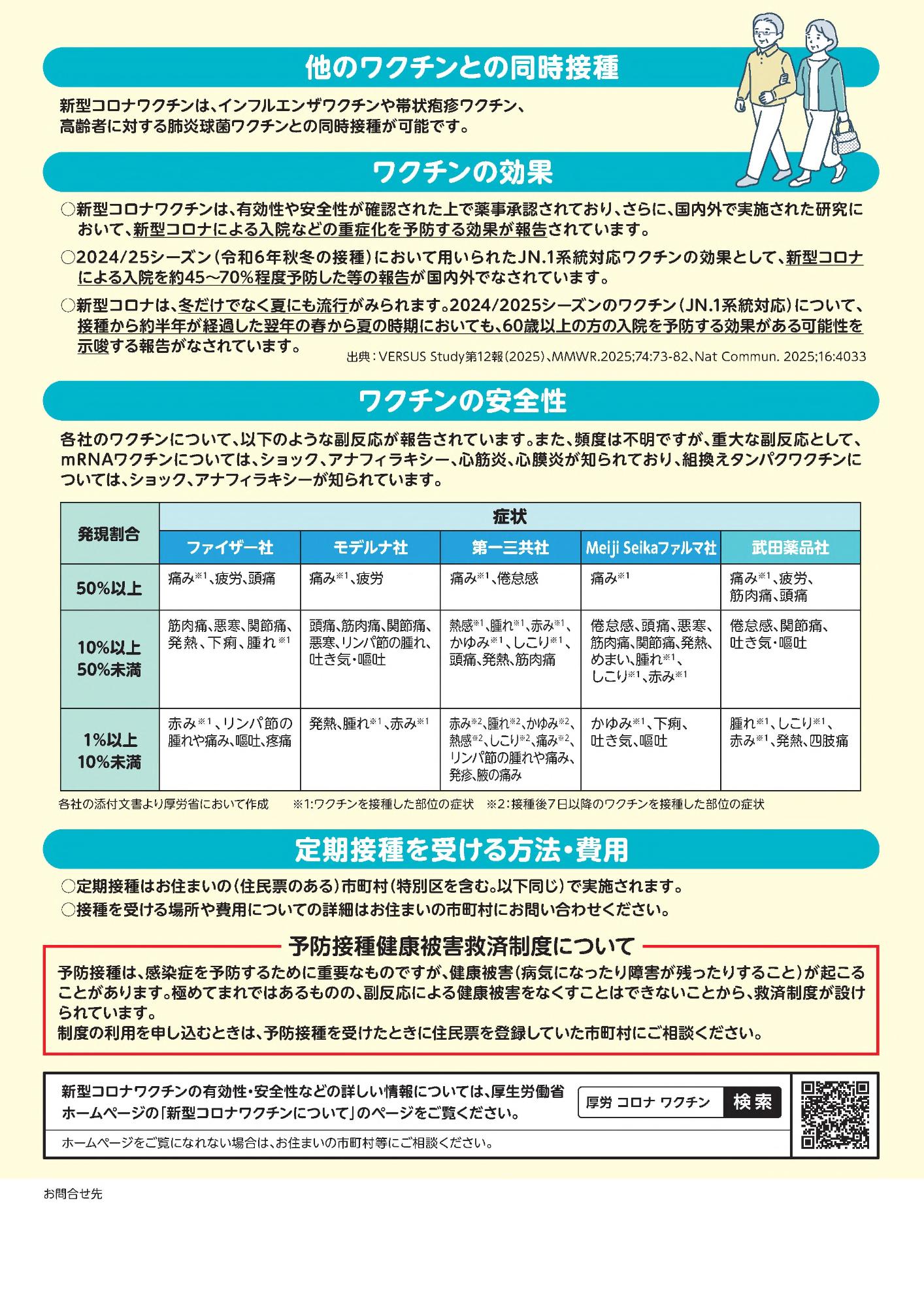 令和8年度新型コロナワクチン定期接種リーフレットその2