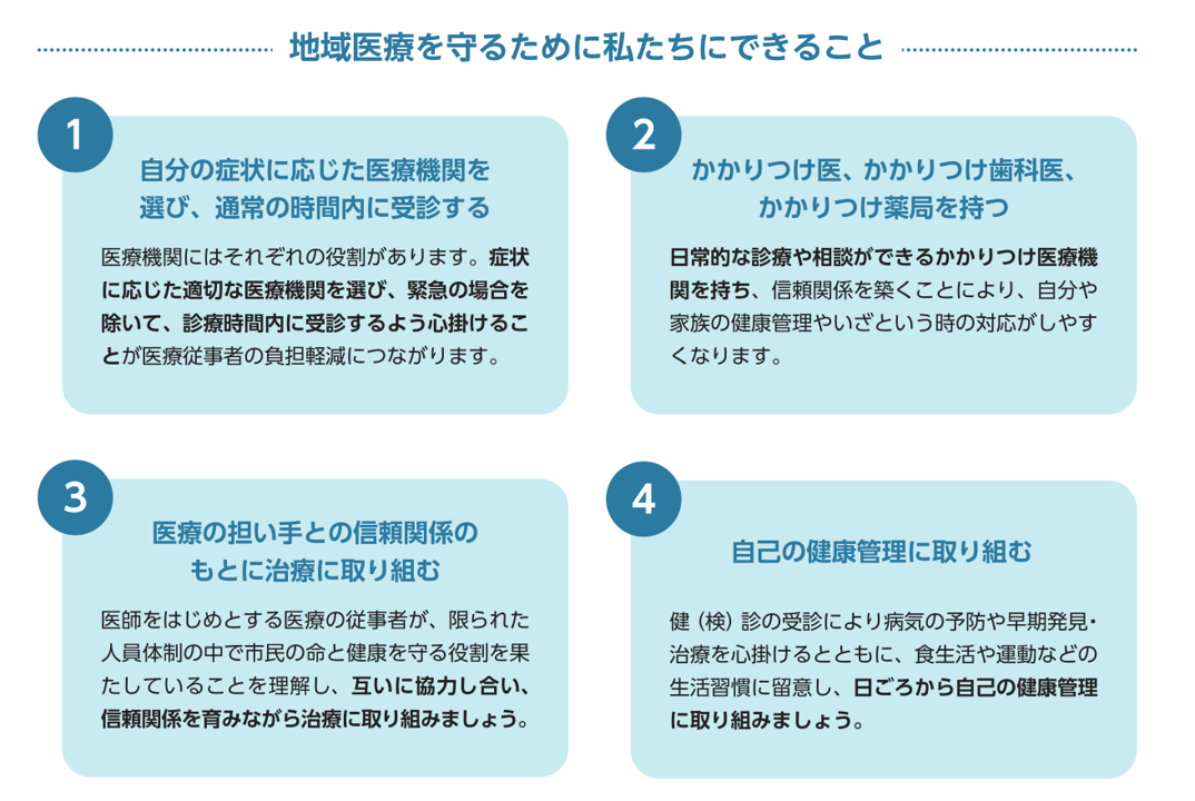 地域医療を守るために