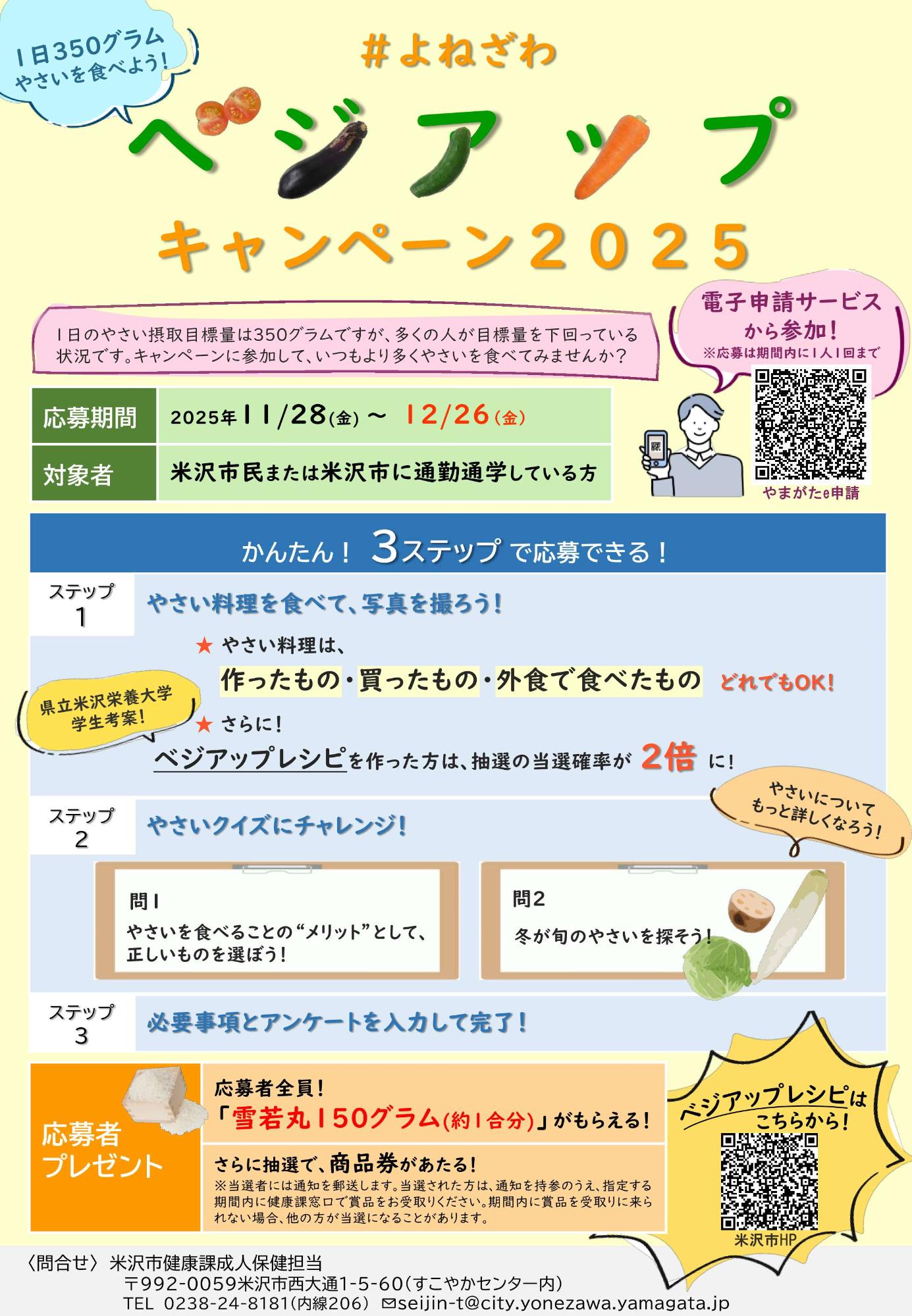 #よねざわベジアップキャンペーン2025チラシ
