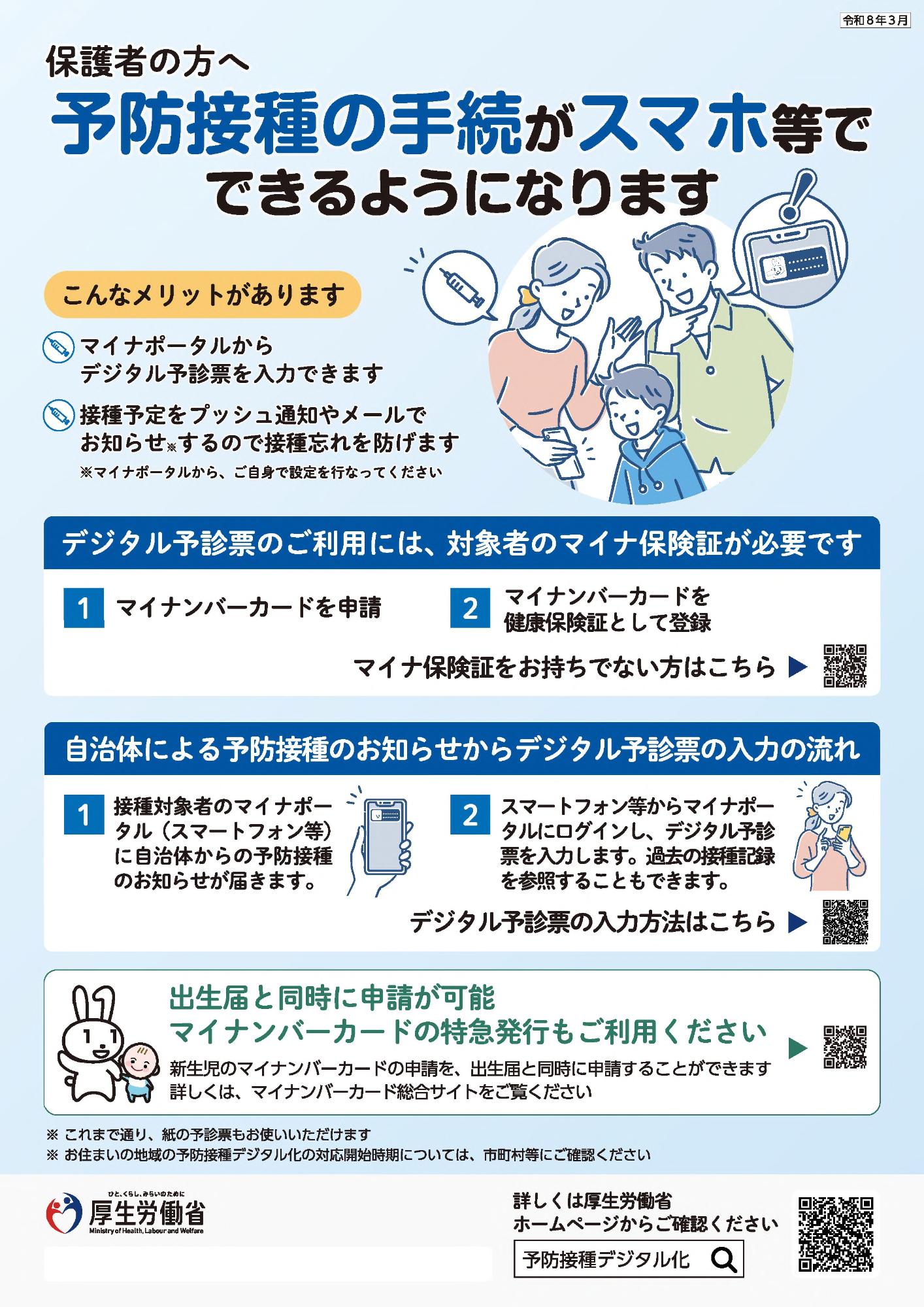 厚生労働省デジタル化リーフレット
