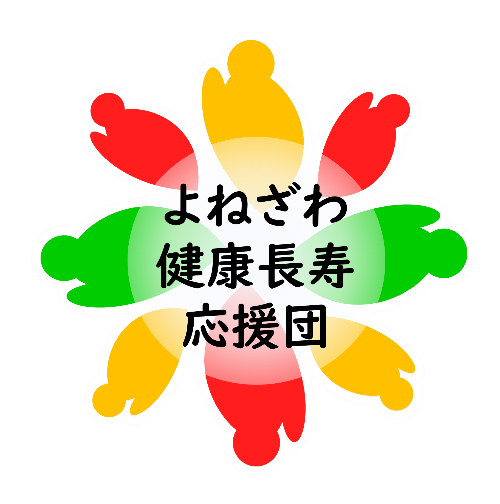 よね