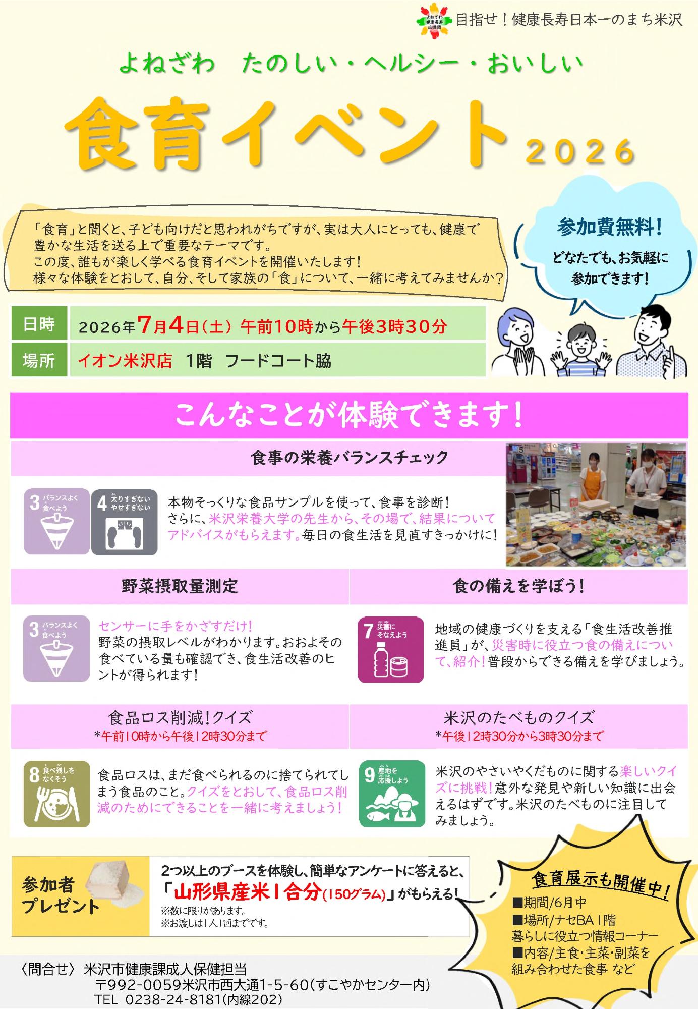 (イメージ)よねざわたのしい・ヘルシー・おいしい食育イベント