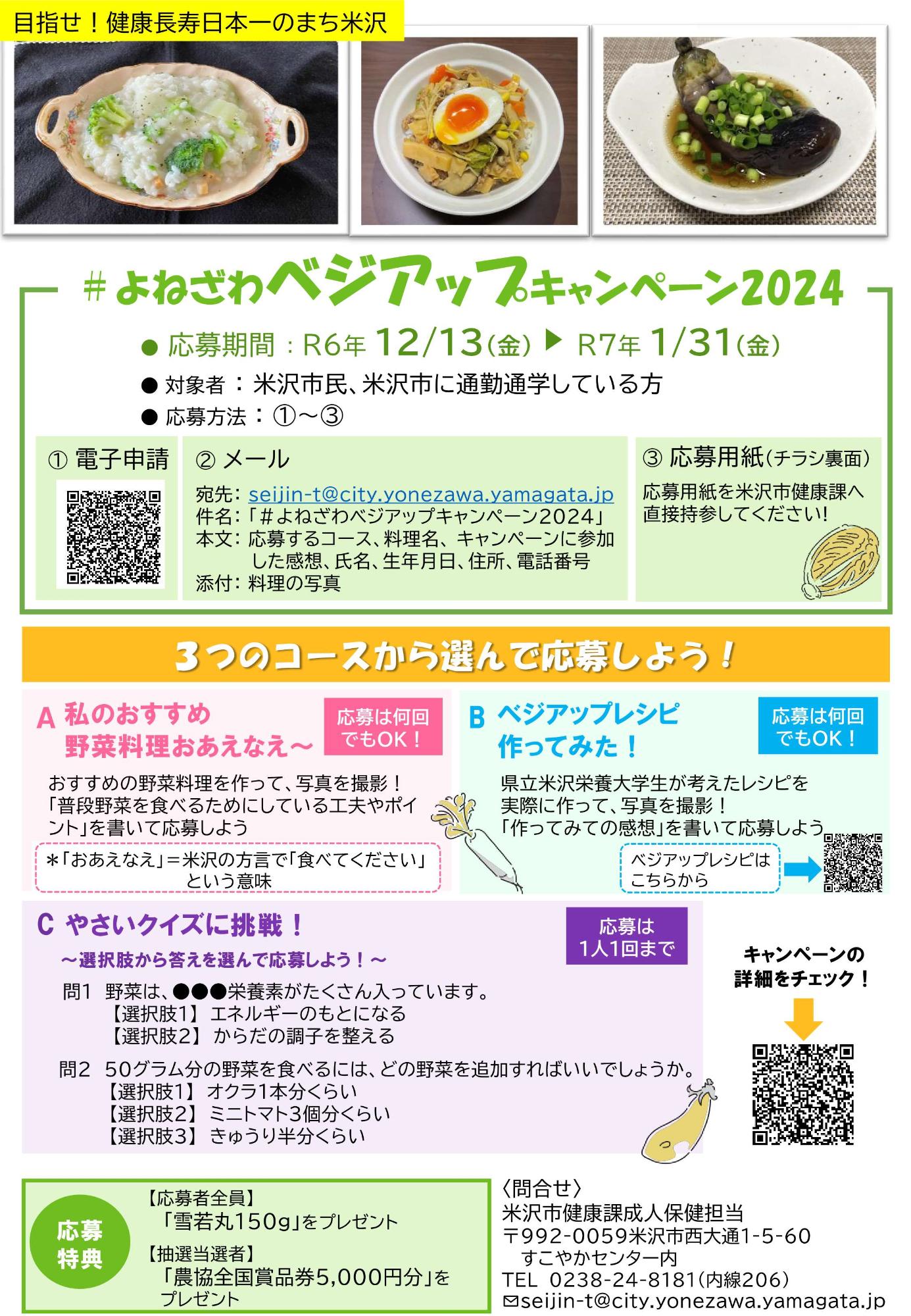 #よねざわベジアップキャンペーン2024_チラシ