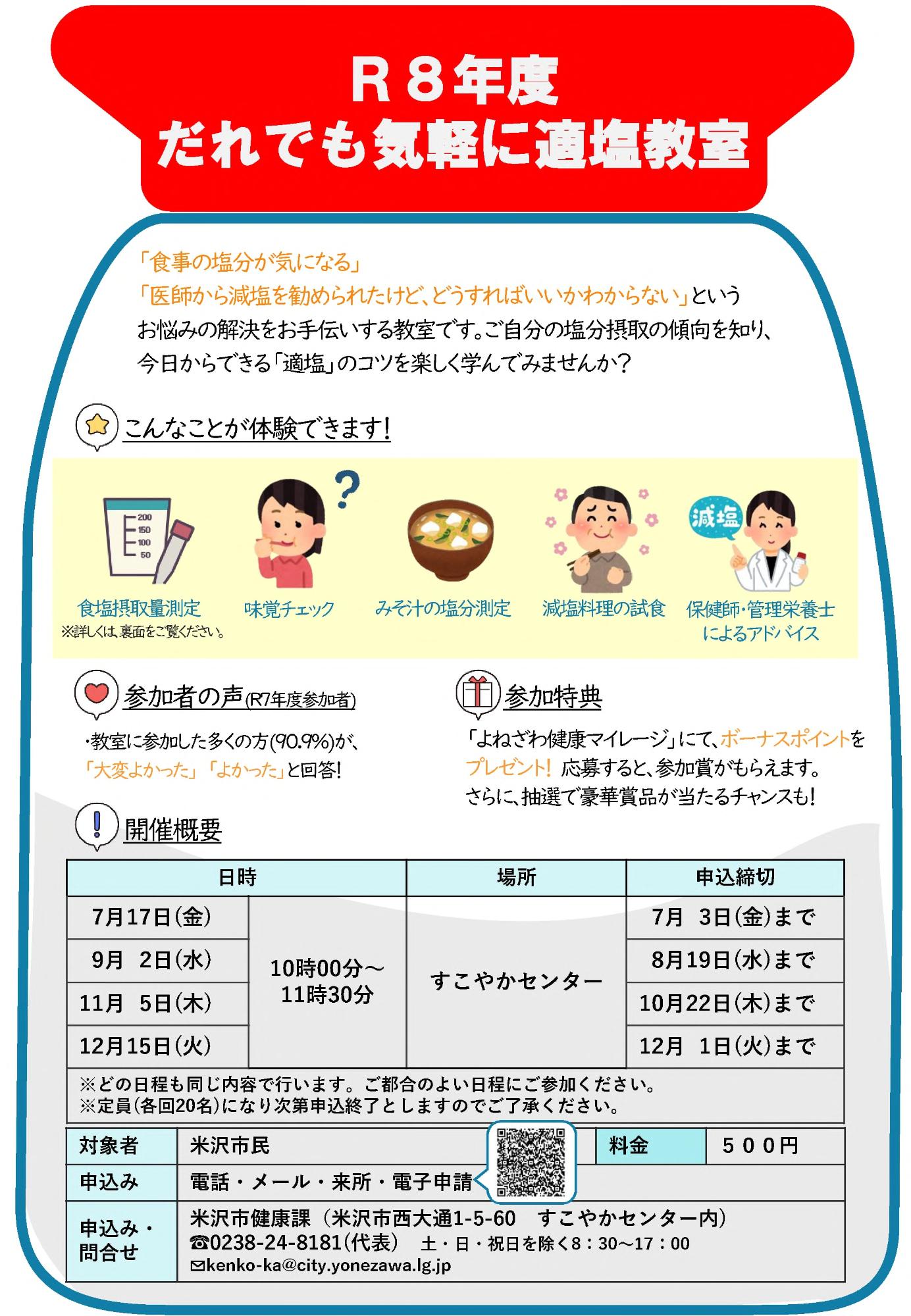 (イメージ)だれでも気軽に適塩教室〈要申込〉