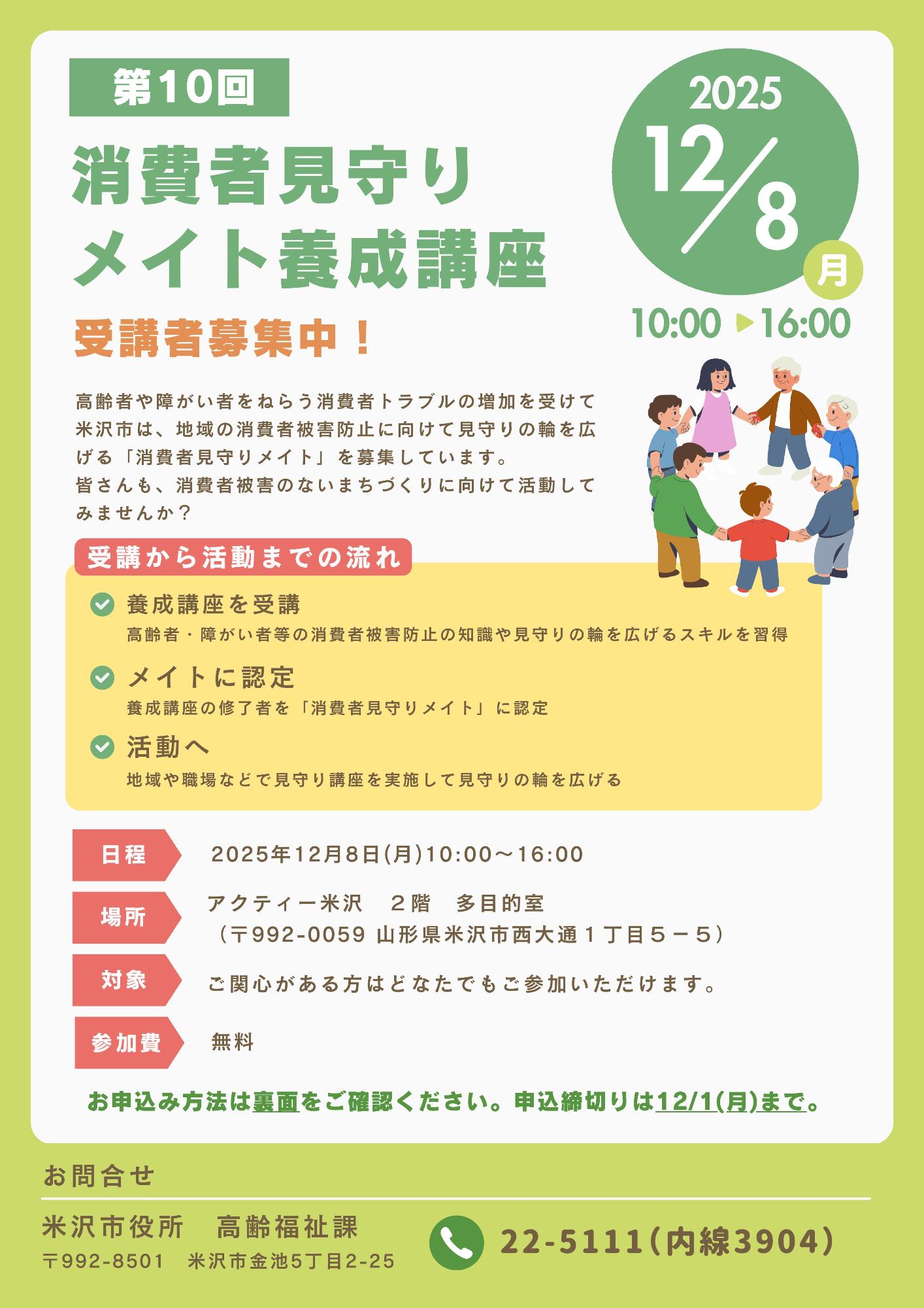 消費者見守りメイト養成講座チラシ表面