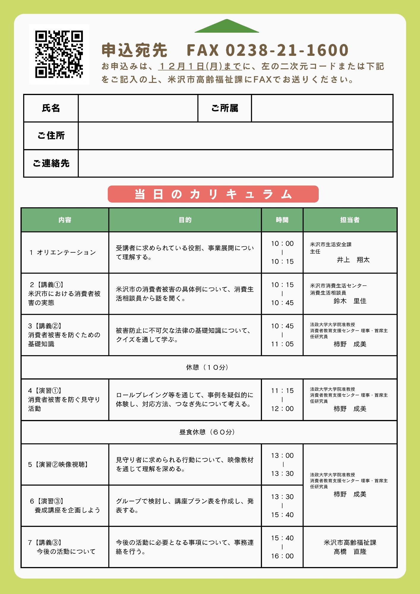消費者見守りメイト養成講座チラシ裏面
