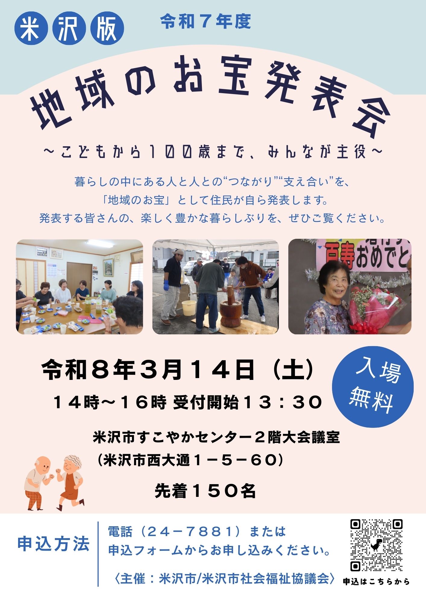 地域のお宝発表会チラシおもて