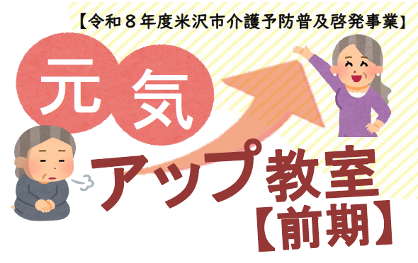 元気アップ教室前期のロゴ