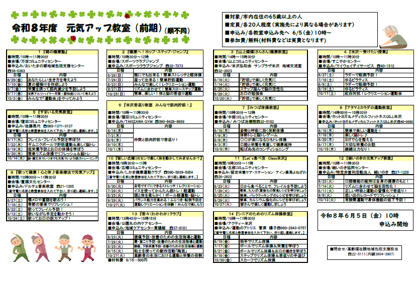 令和8年度元気アップ教室チラシ(前期)の画像