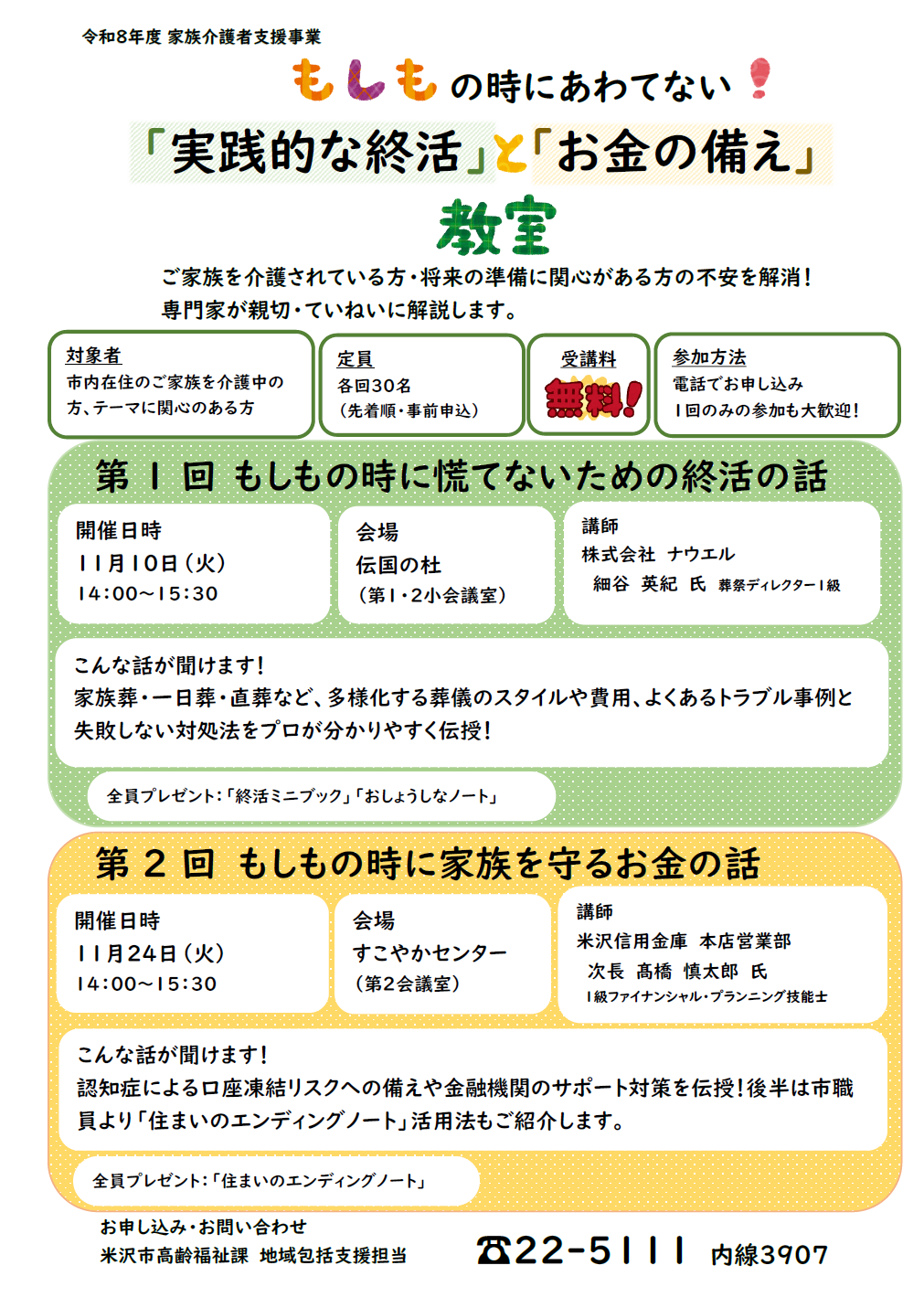 R8年度米沢市家族介護教室チラシ