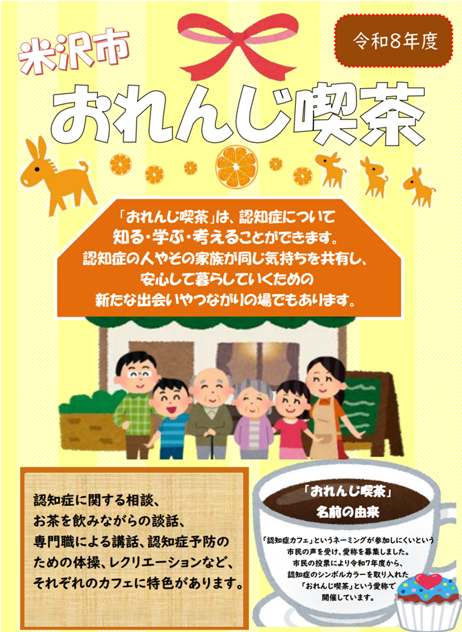 令和8年度 おれんじ喫茶