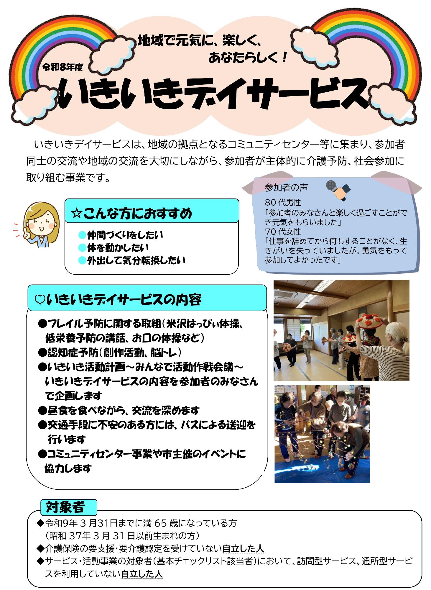 いきいきチラシ3