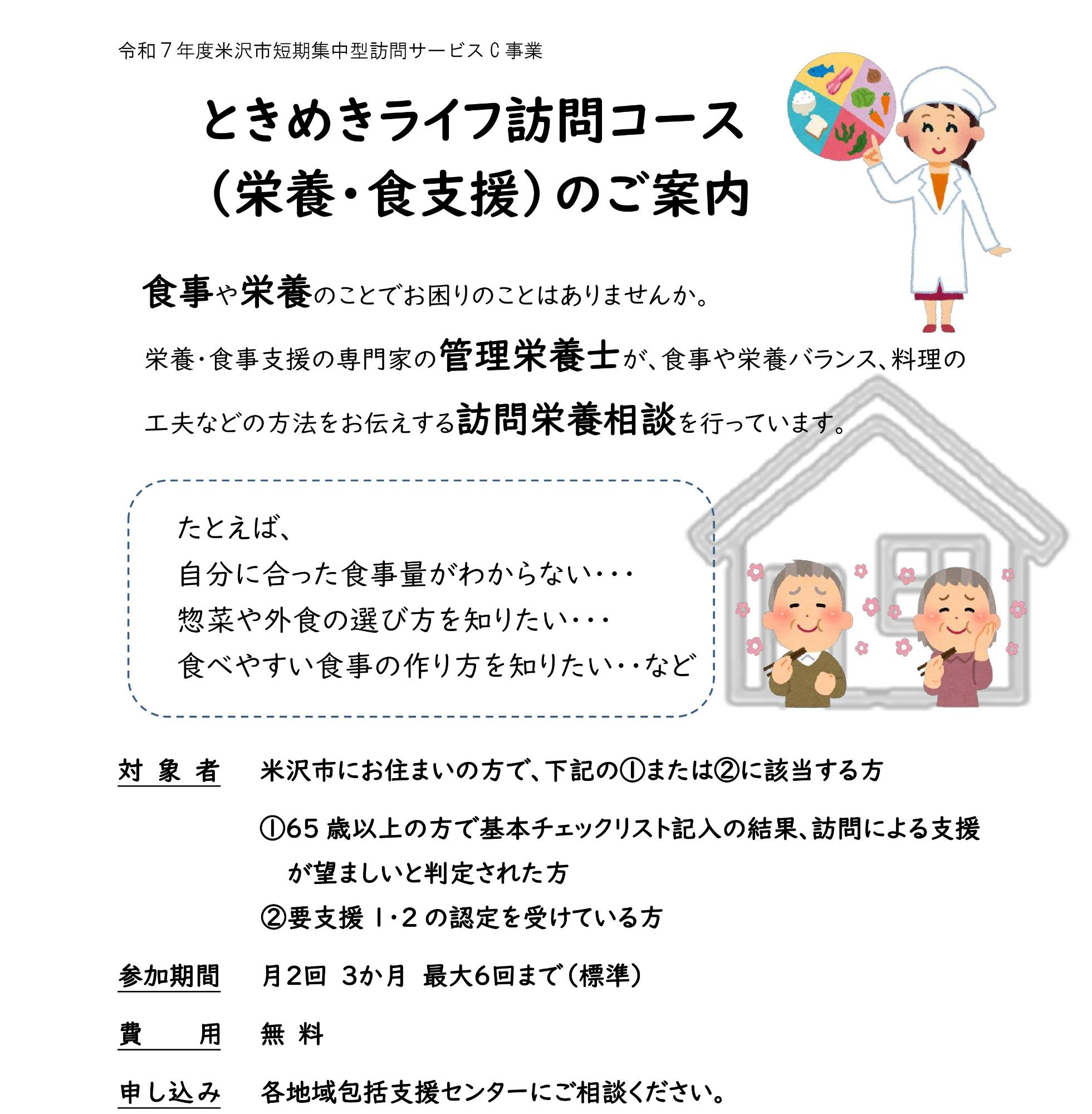 ときめきライフ訪問コースチラシ