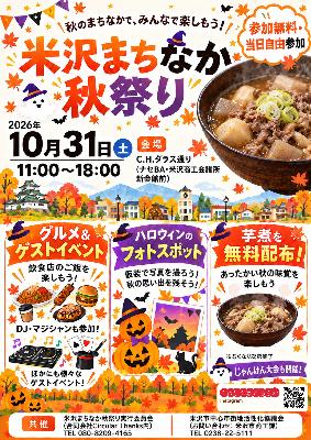 (イメージ)米沢まちなか秋祭り