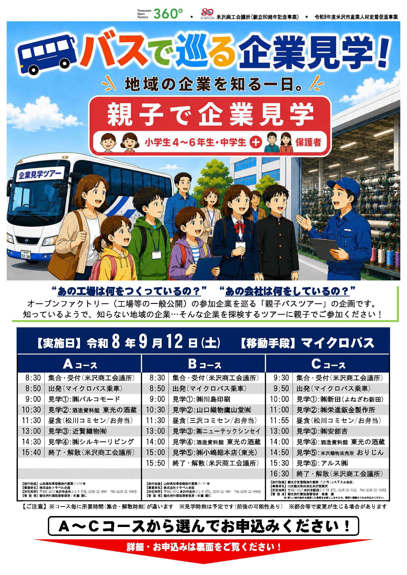 (イメージ)バスで巡る企業見学!親子バスツアー開催