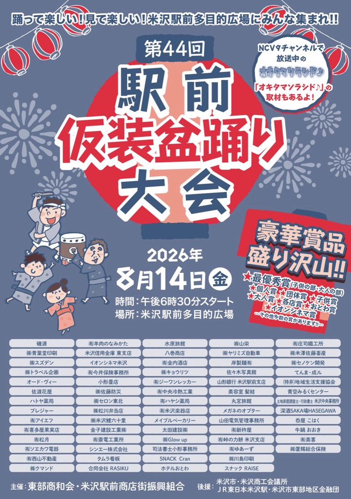 (イメージ)第44回駅前仮装盆踊り大会
