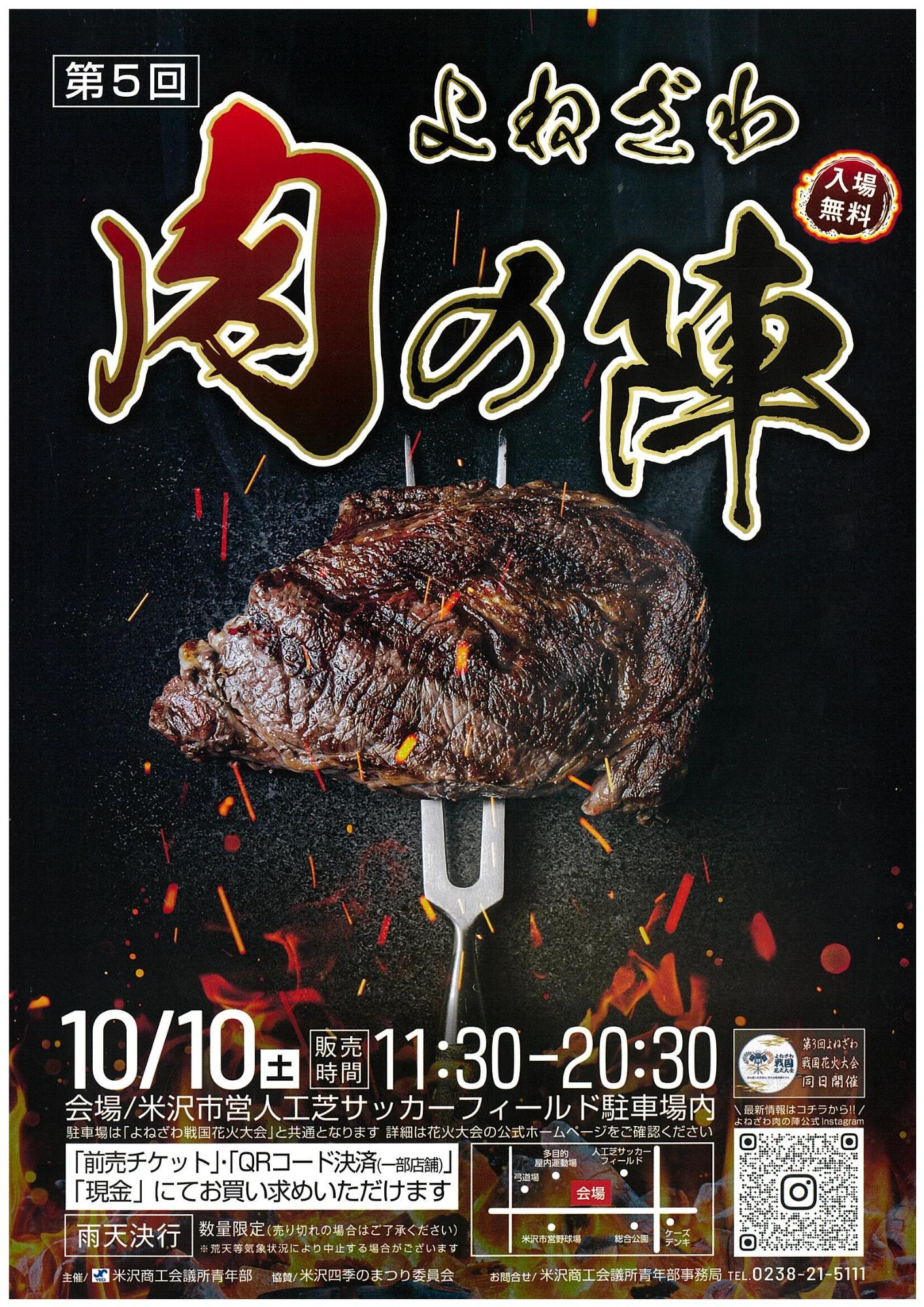 (イメージ)第5回よねざわ肉の陣