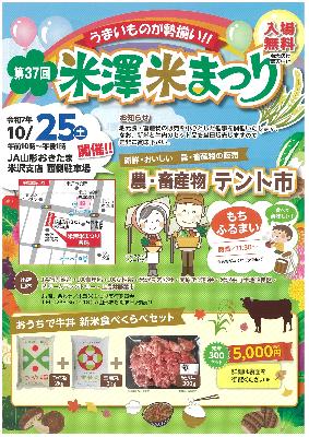 米まつりチラシ1