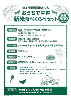 米まつりチラシ2