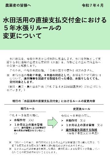 5年水張ルールの変更(表)