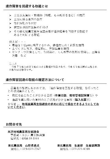 5年水張ルールの変更(裏)