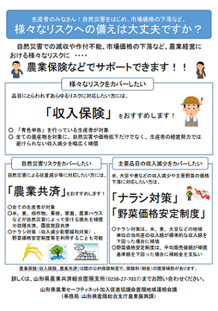 生産者のみなさん!自然災害をはじめ、市場価格の下落など、様々なリスクへの備えは大丈夫ですか?
