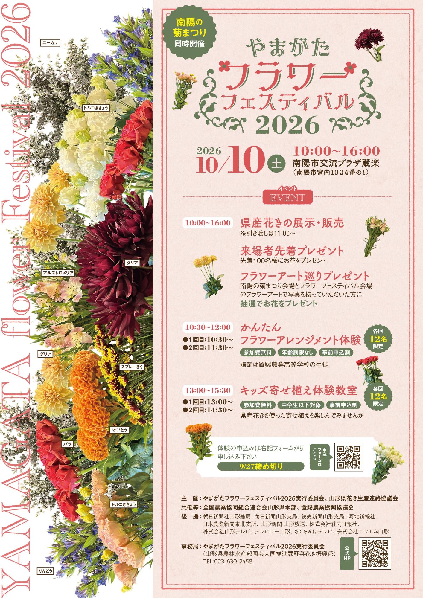 やまがたフラワーフェスティバル2026チラシ