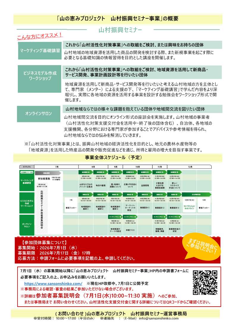 山村振興セミナーフライヤー2
