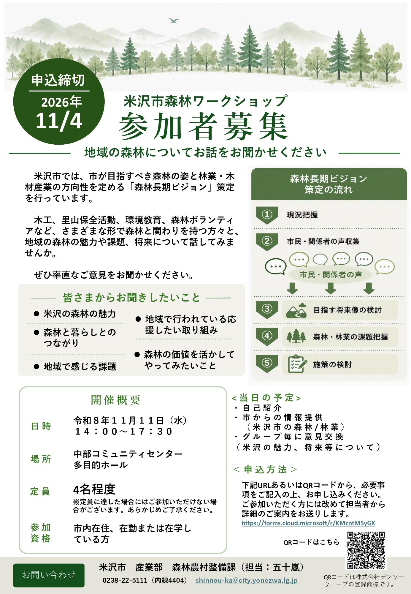 森林ワークショップチラシ