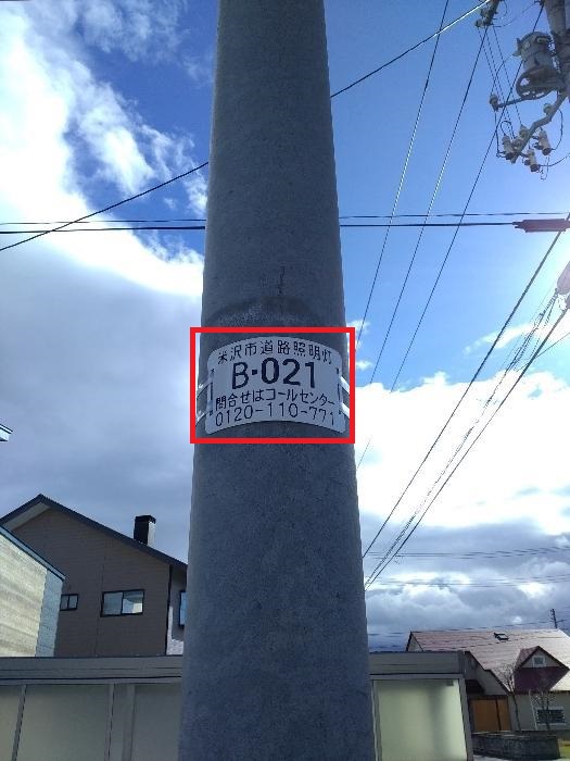 管理プレートが設置された電柱の写真