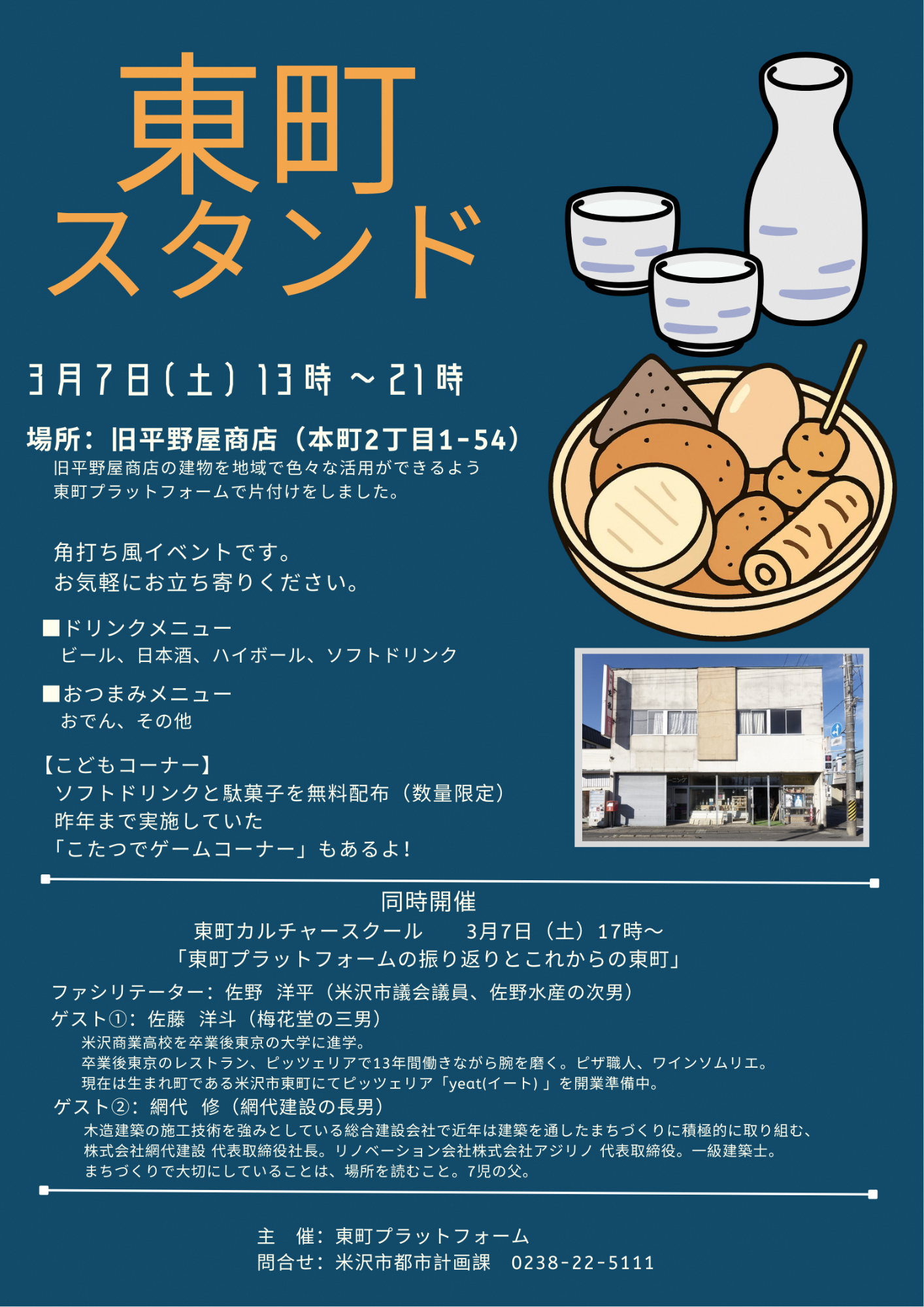 (イメージ)東町スタンド【東町プラットフォームイベント】