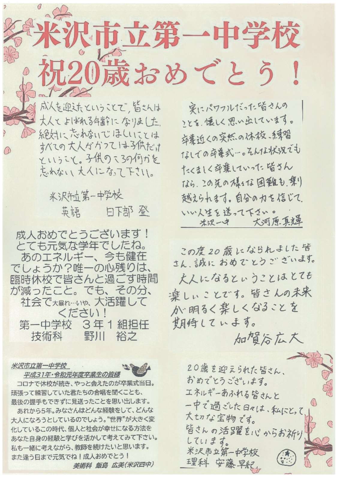 1中恩師メッセージ