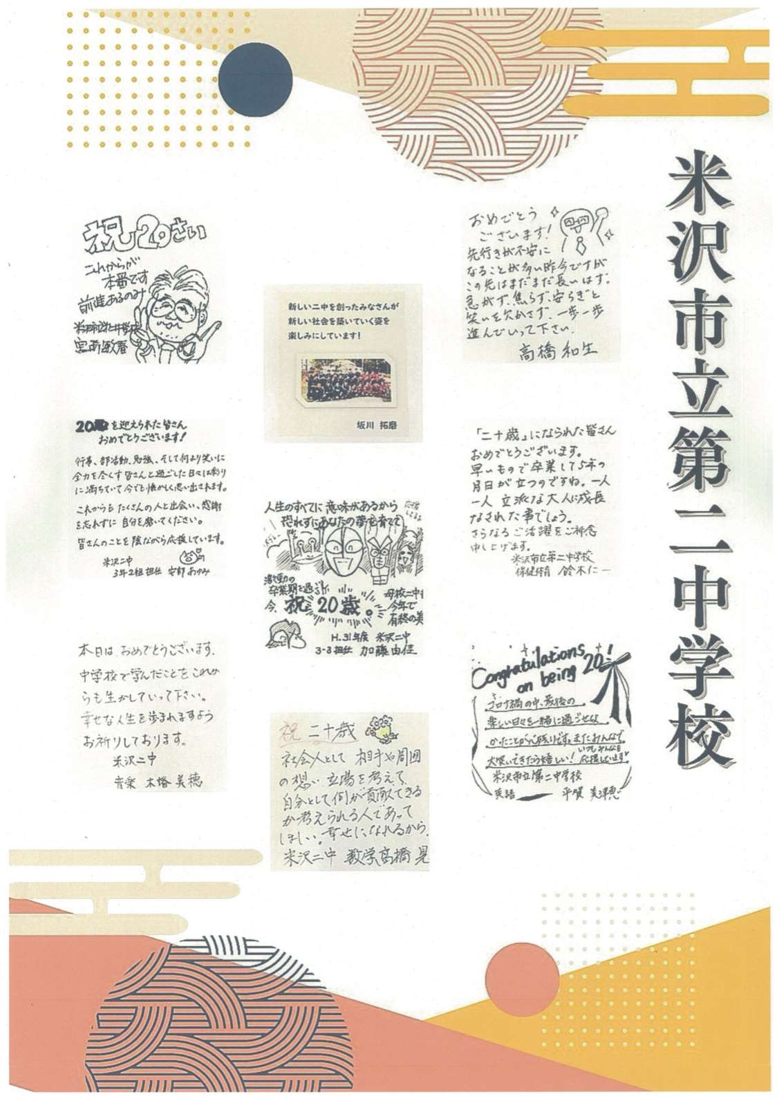 2中恩師メッセージ