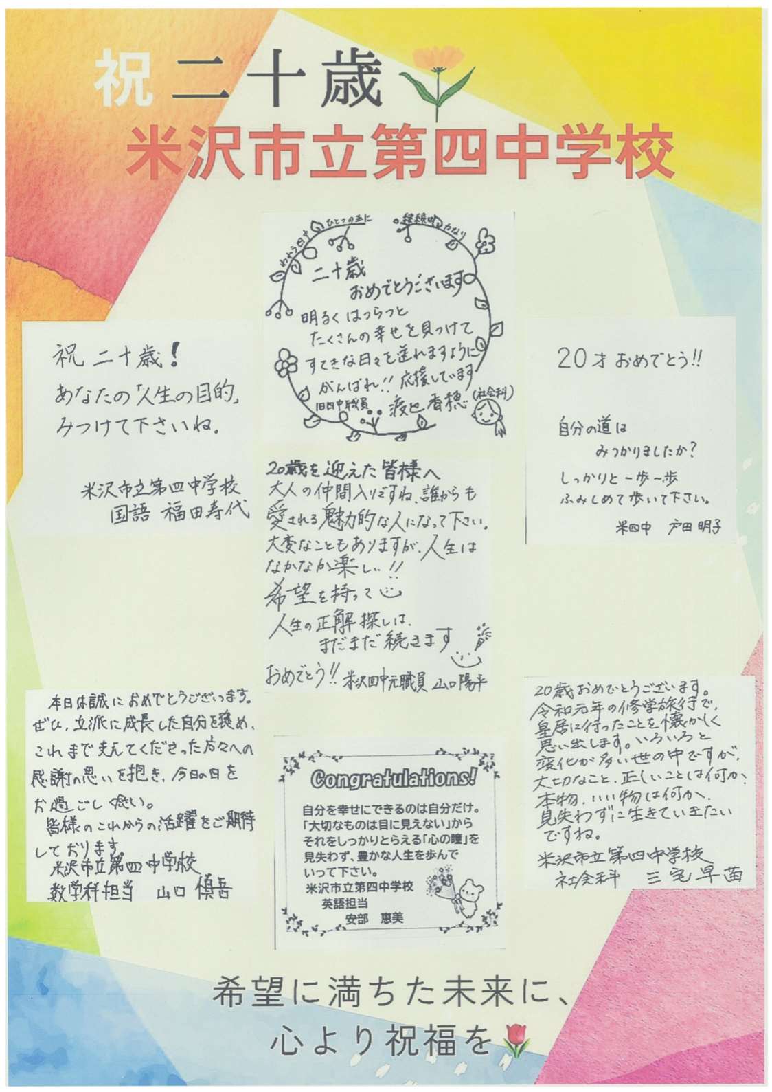 4中恩師メッセージ