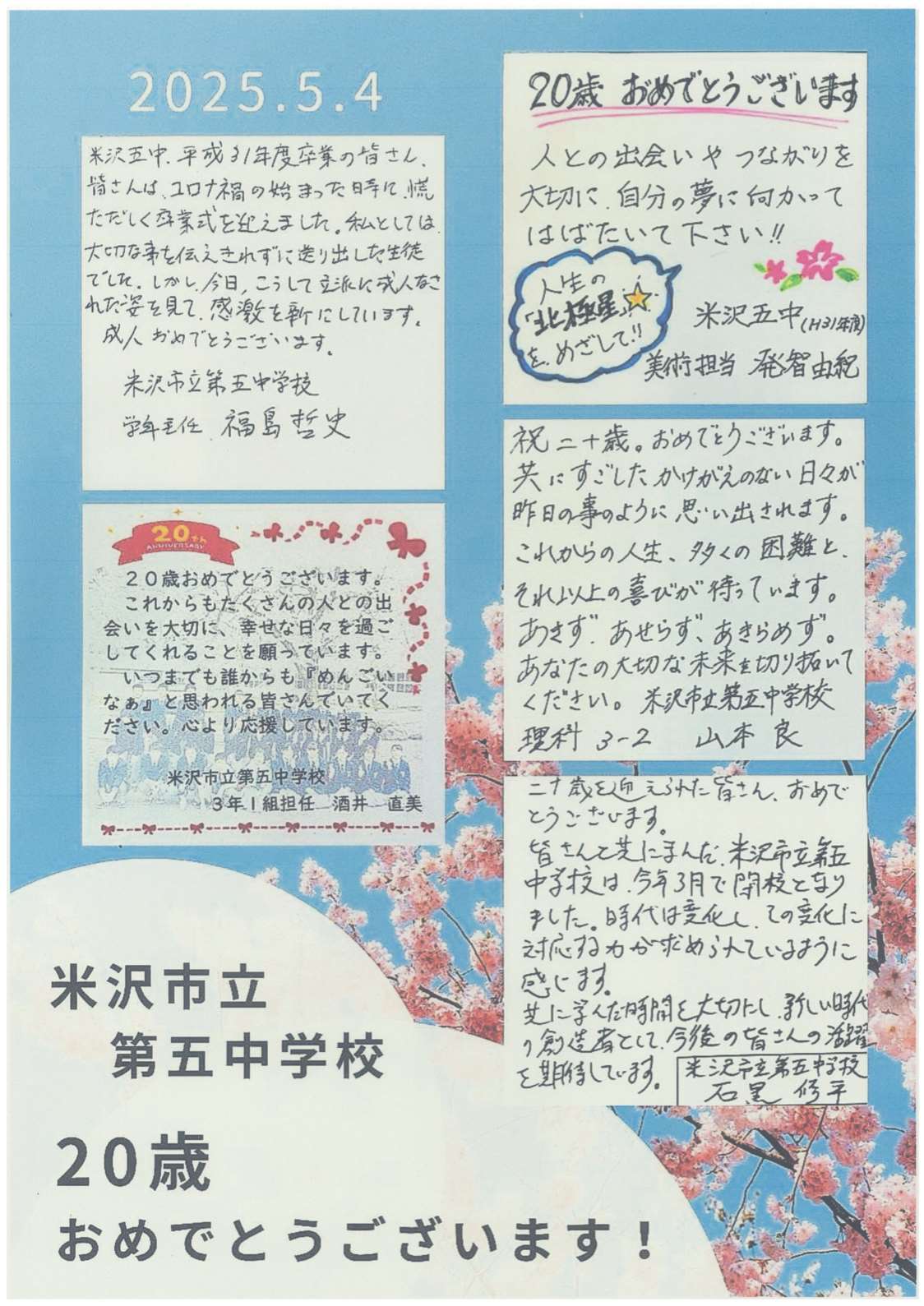 5中恩師メッセージ