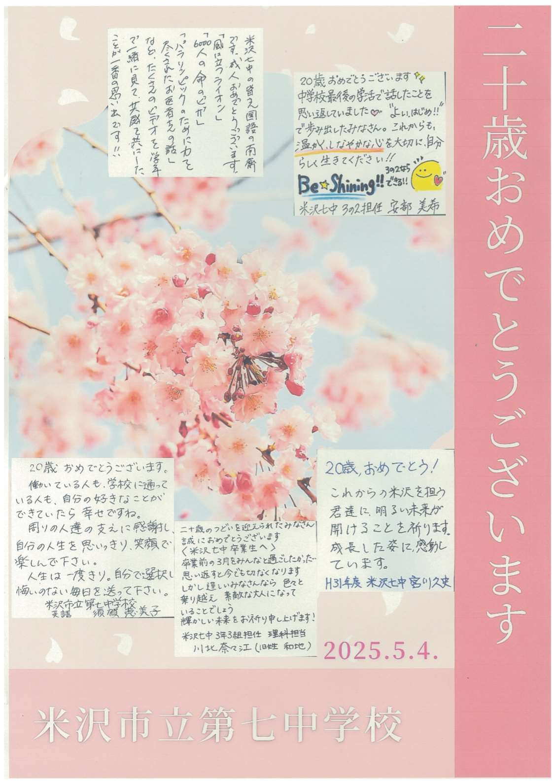 7中恩師メッセージ
