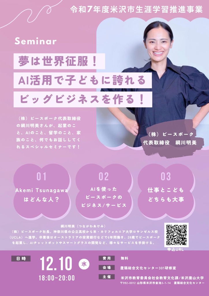 (イメージ)【文化センター】<要申込>夢は世界征服!AI活用で子どもに誇れるビッグビジネスを作る!