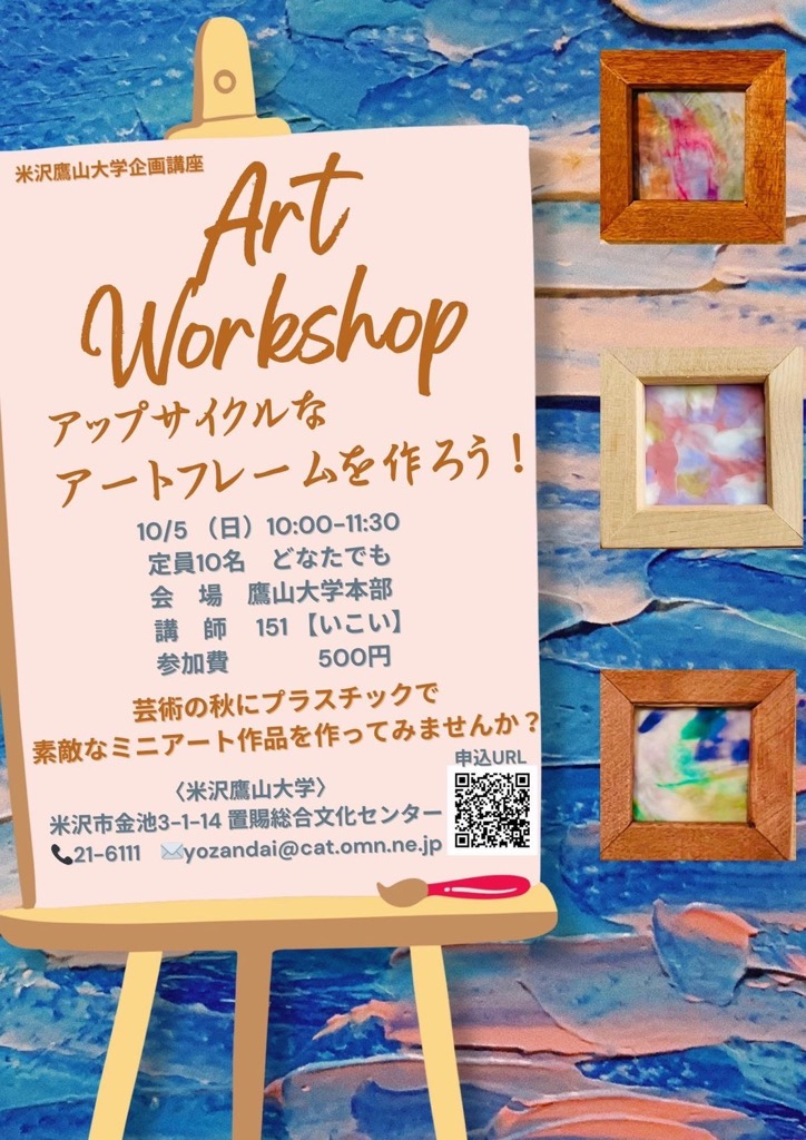 アートワークショップアップサイクルなアートフレームをつくろう