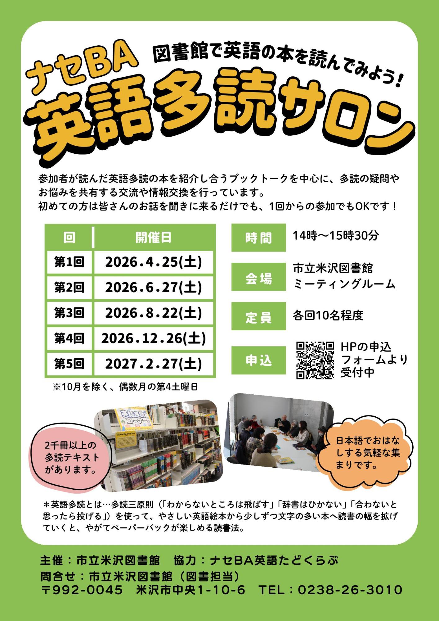 (イメージ)英語多読サロン〈要申込〉