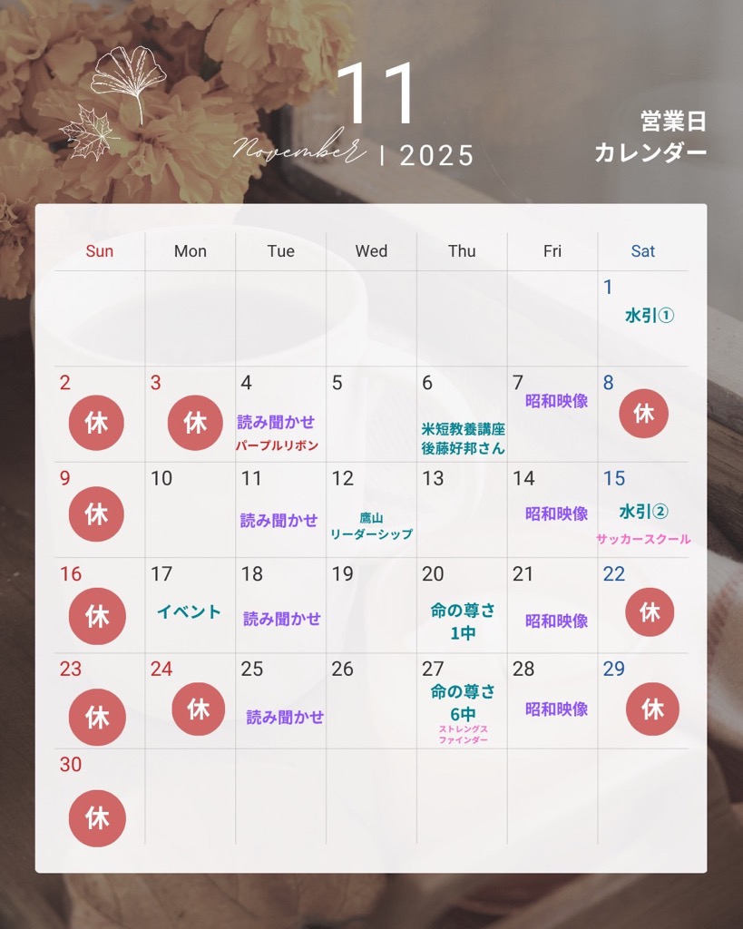 米沢鷹山大学イベントカレンダー11月