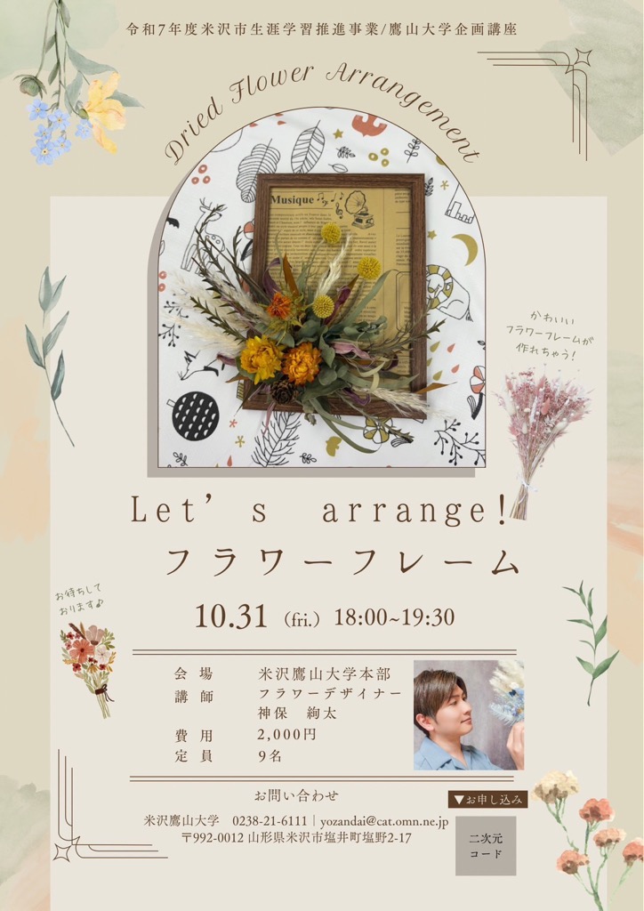 (イメージ)【文化センター】<要申込>Let's arrange! フラワーフレーム