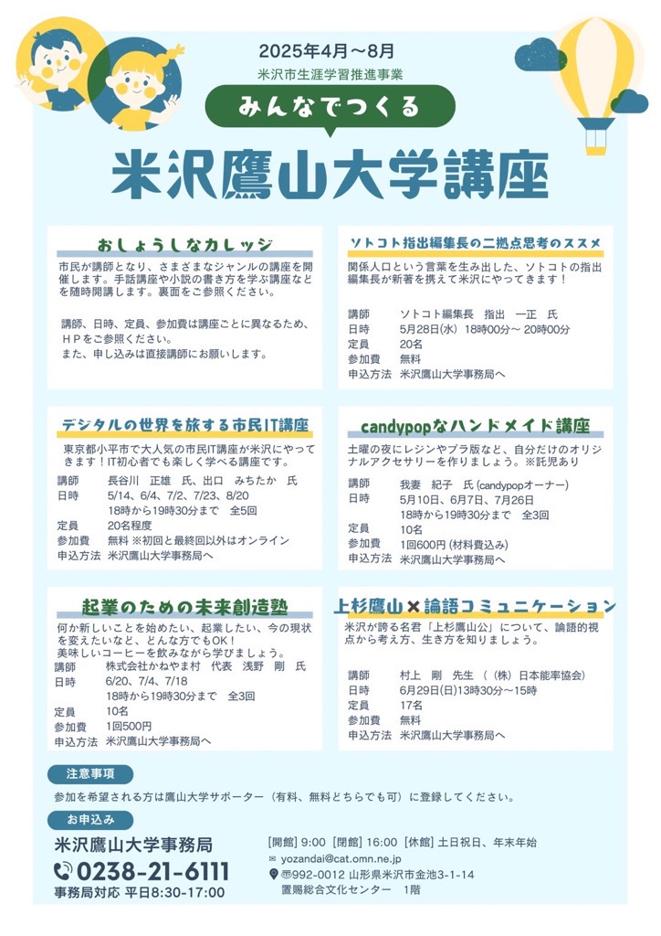 みんなでつくる米沢鷹山大学講座