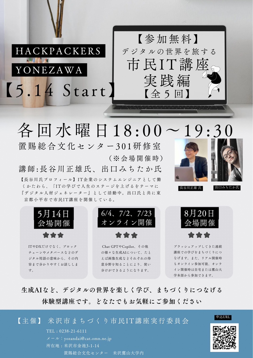 IT講座フライヤー