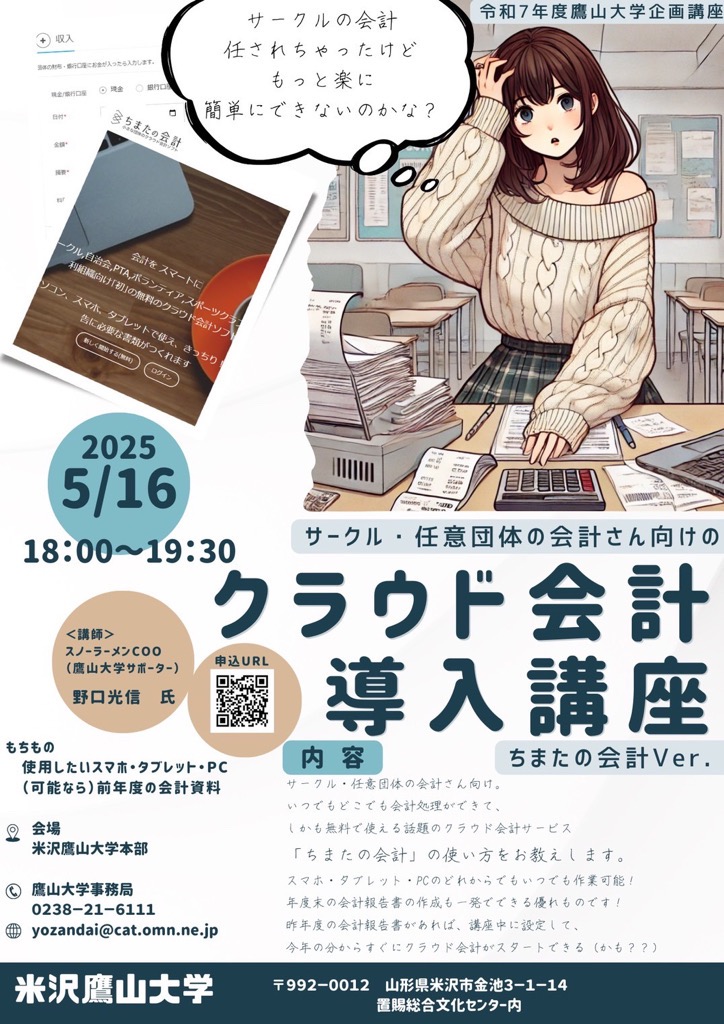 ちまたの会計フライヤー